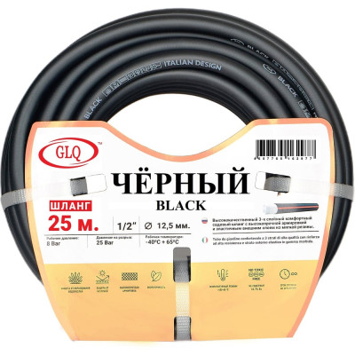 Шланг для полива ЧЁРНЫЙ/BLACK 12,5 мм (1/2"), 25 м GLQ ДжиЭлКью B 1/2" 25m