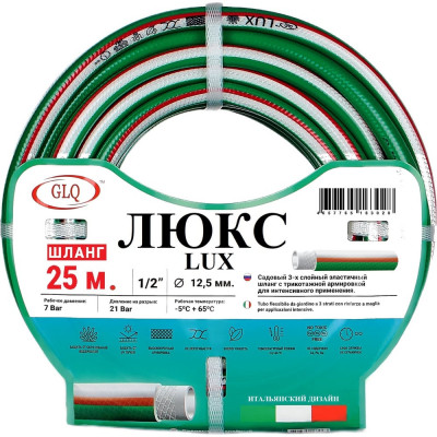 Шланг ЛЮКС/LUX L 12,5 мм (1/2"), 25 м GLQ ДжиЭлКью L 1/2" 25m