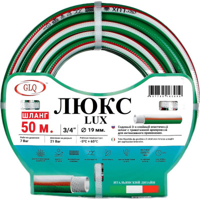 Шланг ЛЮКС/LUX L 19 мм (3/4"), 50 м GLQ ДжиЭлКью L 3/4" 50m