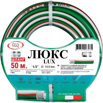 Шланг ЛЮКС/LUX L 12,5 мм (1/2"), 50 м GLQ ДжиЭлКью L 1/2" 50m
