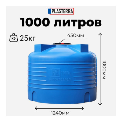 Емкость вертикальная PLASTERRA PT VLS 1000 4631169740825
