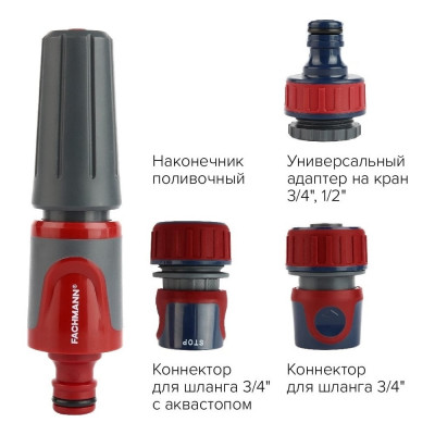 Набор поливочный 1 Garten Experte: наконечник поливочный, набор коннекторов 3/4, адаптер на кран Fachmann 05.182