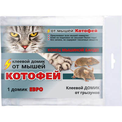 Клеевой домик от грызунов Котофей ЕВРО, 1 домик эконом 4680028949886