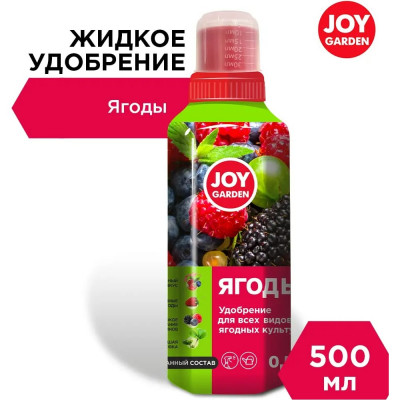 Удобрение для всех видов ягодных культур Joy GARDEN ЯГОДЫ 500 мл 4607043134035