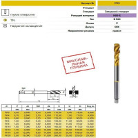 Метчик Guhring М3х0.5, HSS-E, тип N R40, TiN, глух. отв., Powertap 5718 3,000