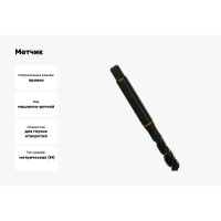 Метчик Guhring M10х1.5, HSS-E, тип N R40, парооксид., глух. отв., Powertap 5734 10,000