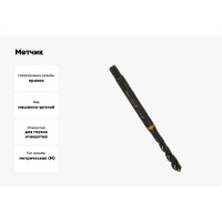 Метчик Guhring M6х1, HSS-E, тип N R40, парооксид., глух. отв., Powertap 5734 6,000