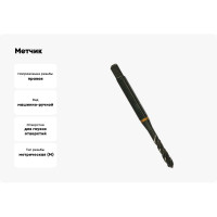 Метчик Guhring M5х0.8, HSS-E, тип N R40, парооксид., глух. отв., Powertap 5734 5,000