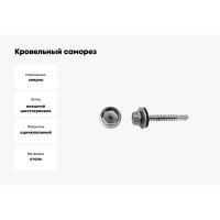 Кровельный саморез SWFS ZP, 6.3х64, 1500 шт. тов-045504