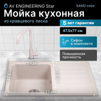 Мойка из искусственного камня AV Engineering Art песочный AV770490ASNA