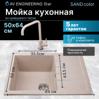 Мойка из искусственного камня AV Engineering Best гранит AV650500BGTA
