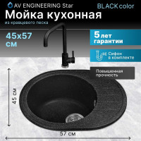 Мойка из искусственного камня AV Engineering Rio черный AV580450RBKA