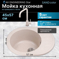 Мойка из искусственного камня AV Engineering Rio песочный AV580450RSNA