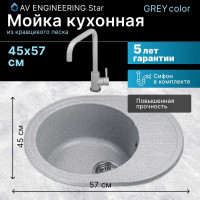 Мойка из искусственного камня AV Engineering Rio серый AV580450RGRA