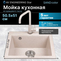 Мойка из искусственного камня AV Engineering Star песочный AV505515SSNA
