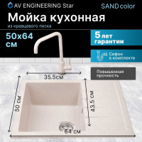 Мойка из искусственного камня AV Engineering Best песочный AV650500BSNA