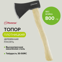 Топор Политех деревянная ручка, 800 г 2544108