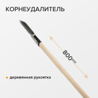 Корнеудалитель POLYAGRO черенок 80 см 7662137