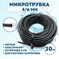 Микротрубка Профитт 4x6 мм, 20 м 1892686