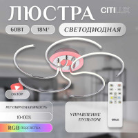 Люстра с пультом Citilux Джемини LED RGB Хром CL229251E