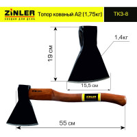 Кованый топор ZINLER 1.4 кг, А2, общий вес 1.75 кг Z5.4T8 ТКЗ-8