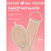 Набор из 2-х двусторонних мочалок Банные штучки soft 40367