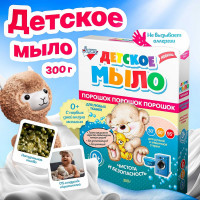 Детское мыло-порошок Золушка 300 гр, коробка С16-4