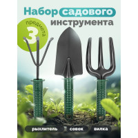 Набор садового инструмента WMS Tools 3 предмета WMC-TG2101005-3PS