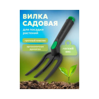 Садовый пластиковый трезубец WMS Tools WMC-BT267