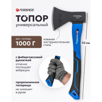 Топор Forsage с фибергласовой ручкой и резиновой противоскользящей накладкой 1000гр. F-A7010(56601)