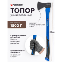 Топор Forsage с фибергласовой ручкой и резиновой противоскользящей накладкой 1500гр. F-A7015(56605)