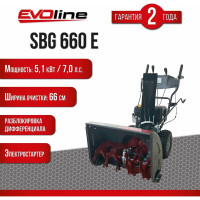Снегоуборщик Evoline SBG 660 E с двигателем ZONGSHEN специальной зимней серии SBG660E
