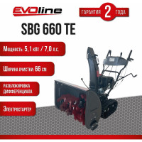 Снегоуборщик Evoline SBG 660 TE с двигателем ZONGSHEN специальной зимней серии SBG660TE