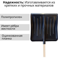 Лопата пластиковая ООО Агростройлидер №1 430x435мм с оцинкованной планкой с деревянным черенком и v-ручкой в сборе СНЕГ-01.01.11