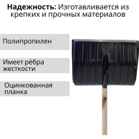 Лопата пластиковая ООО Агростройлидер №3 500x390мм с оцинкованной планкой с деревянным черенком и v-ручкой в сборе СНЕГ-01.03.21