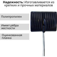 Пластиковая лопата ООО Агростройлидер №2 495x390мм с оцинкованной планкой с алюминиевым черенком и v-ручкой в сборе СНЕГ-01.02.31