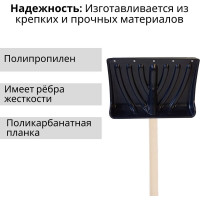Лопата пластиковая ООО Агростройлидер "крепыш" 460x335мм с оцинкованной планкой на заклепках с деревянным черенком и v-ручкой в сборе СНЕГ-01.22.11
