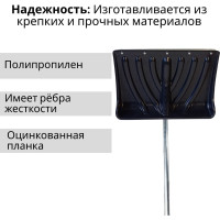 Пластиковая лопата ООО Агростройлидер крепыш 460x335 мм с оцинкованной планкой на заклепках с алюминиевым черенком и v-ручкой в сборе СНЕГ-01.22.31