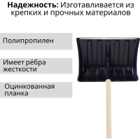 Лопата пластиковая ООО Агростройлидер №7 500x380мм с оцинкованной планкой с деревянным черенком 1200мм в сборе СНЕГ-01.20.1