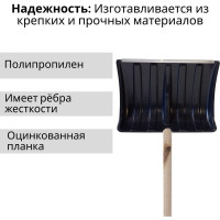 Лопата пластиковая ООО Агростройлидер №7 500x380мм с оцинкованной планкой с деревянным черенком и v-ручкой в сборе СНЕГ-01.20.21