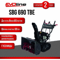 Бензиновый снегоуборщик Evoline SBG 690 TBE с двигателем BRIGGS & STRATTON специальной зимней серии SBG690TBE