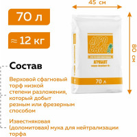 Грунт для рассады Агробалт торфянной нейтрализвоанный 70 л T001H-70