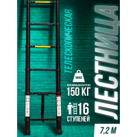 Телескопическая алюминиевая бытовая лестница ROCKFORCE 7.2 м RF-UP720(56435)