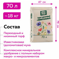 Грунт Агробалт цветочный универсальный для рассады 70 л 119299709 GR001FL0070