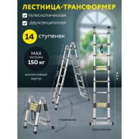 Телескопическая лестница-стремянка Forsage алюминиевая бытовая 2.2+2.2м (7+7 ступ.) f-up220-m 54157