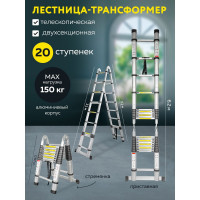 Телескопическая лестница-стремянка Forsage алюминиевая бытовая 3.1+3.1м (10+10 ступ.) f-up310-m 54164