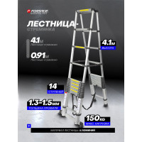 Телескопическая алюминиевая двухсекционная лестница-стремянка Forsage 4.1+4.1 м, 14+14 ступенек F-UP410-2(54173)