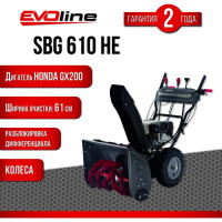 Бензиновый снегоуборщик Evoline SBG 610 HE, с двигателем Honda SBG610HE