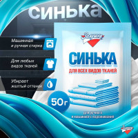 Синька Золушка 50мл С12-3