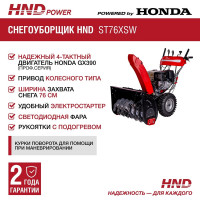 Бензиновый снегоуборщик (снегоотбрасыватель) HND ST 76 XSW с двигателем HONDA ST76XSW